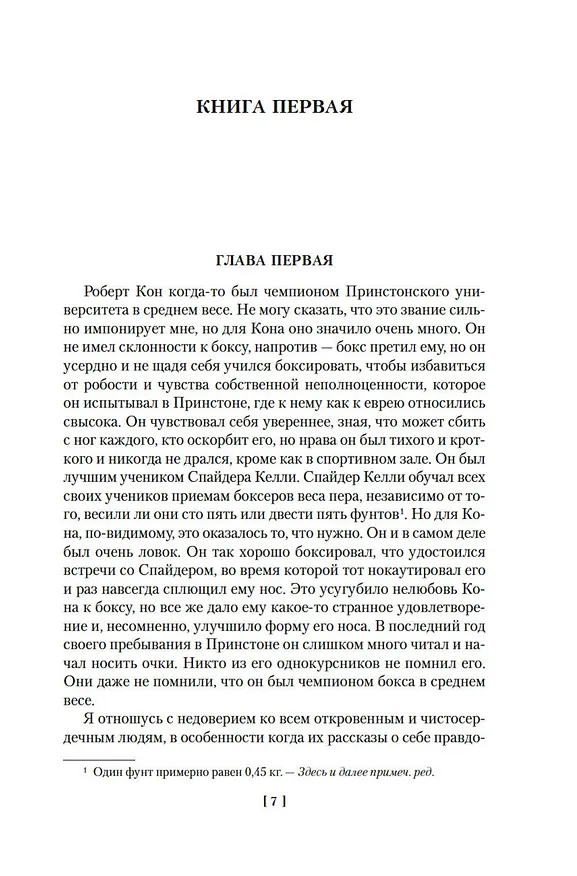 Книга Фиеста. Прощай, оружие! (Эрнест Миллер Хемингуэй) — 12