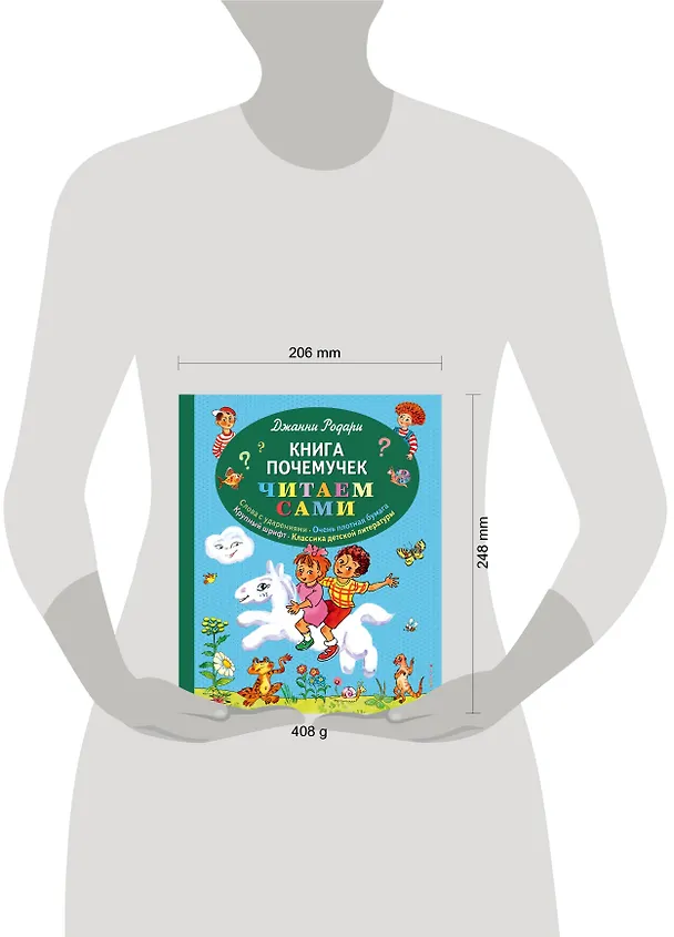 Книга Книга почемучек (Джанни Родари) — 5