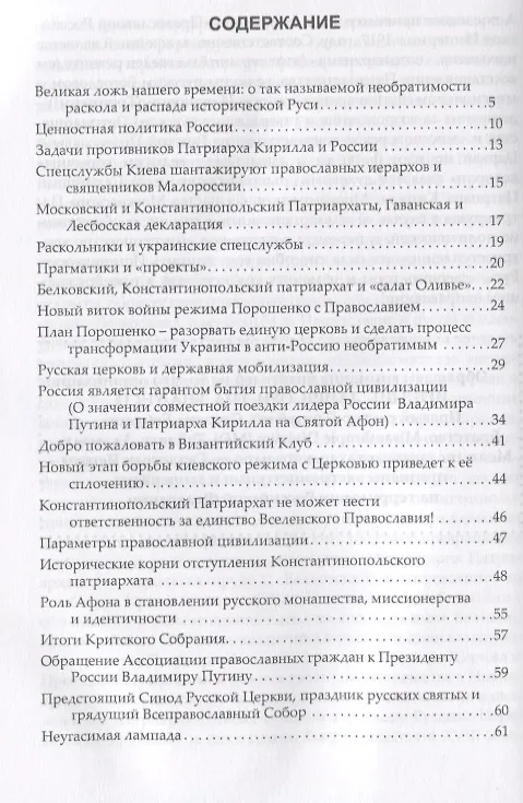 Книга Русская православная церковь последняя крепость исторической России (Фролов) (Кирилл Фролов) — 2