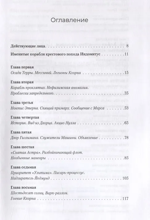 Книга Мстящий Сын (Гай Хейли) — 2