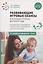 Развивающие игровые сеансы в ясельных группах детского сада. 1-3 года. Конспекты занятий. ФГОС — 2975038 — 1