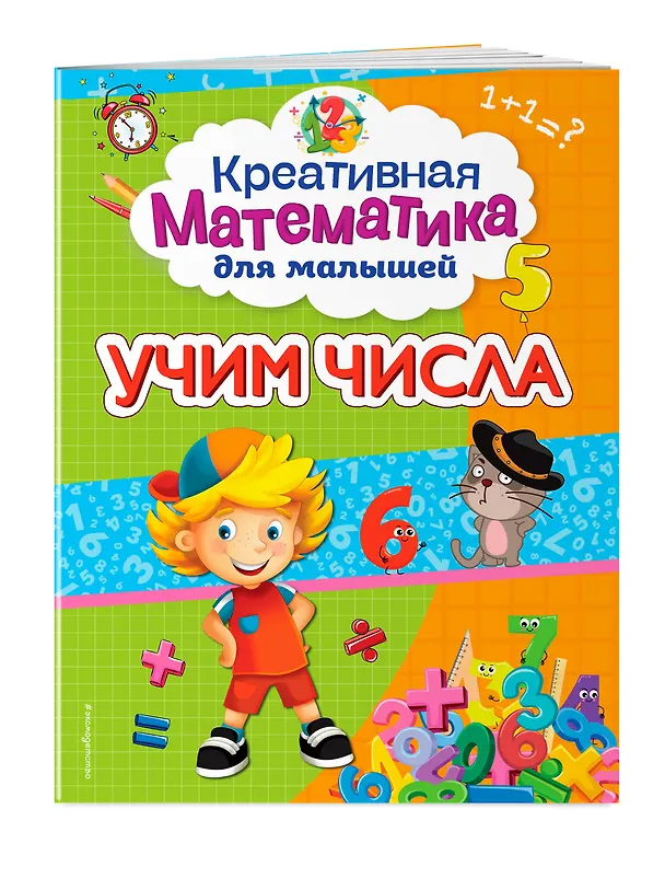 Книга Учим числа (Анна Горохова) — 3