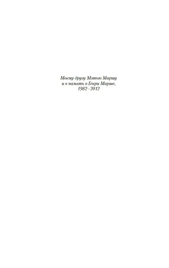 Книга Мориарти (Энтони Горовиц) — 8