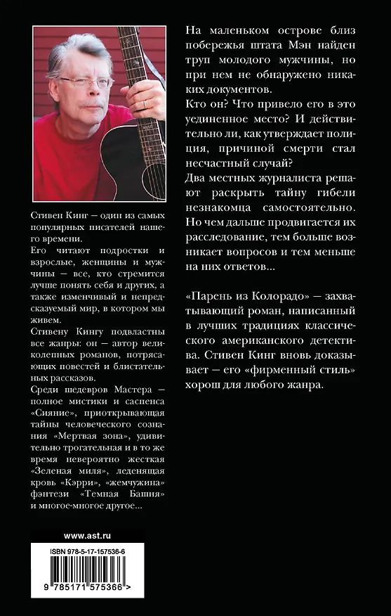 Книга Парень из Колорадо (Стивен Кинг) — 2