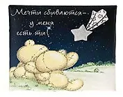 Магнит Fizzy Moon (0633.391) (Мечты сбываются...) (Артицентр) 2296195 — 2