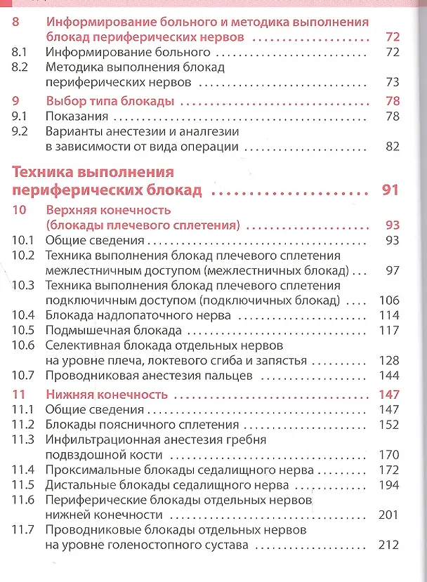 Книга Блокады периферических нервов (Йоханнес Бюттнер, Гизела Майер) — 3