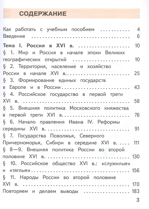 Книга История. История России. 7 класс. Учебное пособие. В трех частях. Часть 1 (для слабовидящих обучающихся). ФГОС 2021 (Николай Арсентьев, Игорь Курукин, Александр Данилов) — 2