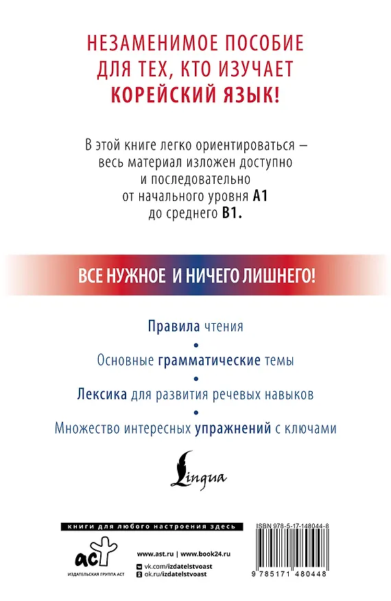 Книга Корейский с нуля (Чун Ин Сун) — 2
