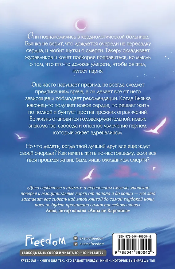 Книга Я – твое сердце (Валентина Торкья) — 2