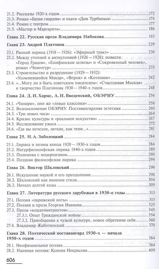 Книга Русская литература 20 в. 1930 - сер. 1950 гг. В 2тт Т.2 Уч. пос. (Бакалавриат) Лейдерман () — 3
