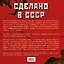 Сделано в СССР. — 2294753 — 2
