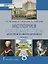 История. Всеобщая история. История Нового времени. XVIII век.: учебник для 8 класса общеобразовательных организаций — 3048978 — 1