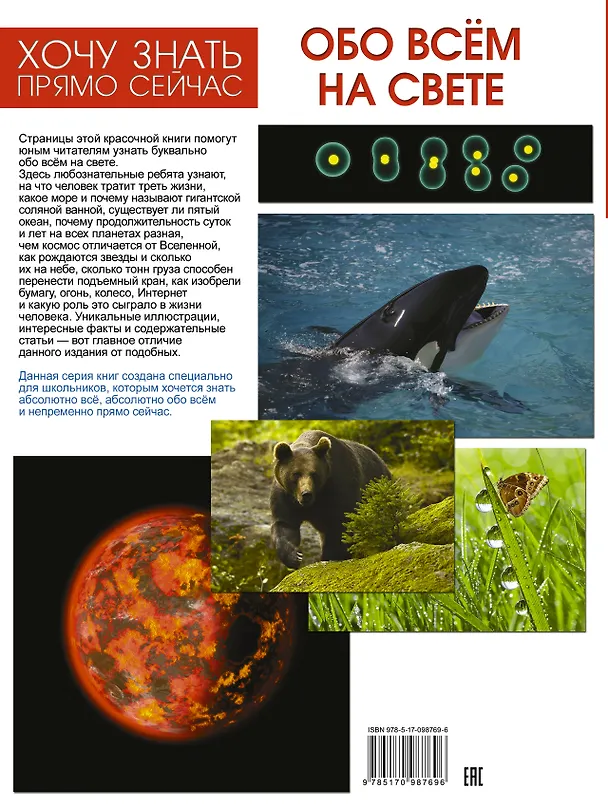 Книга Обо всём на свете () — 2