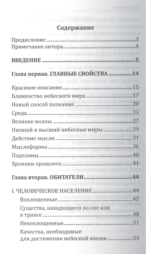 Книга Ментальный план. 3-е изд. (Чарлз Ледбитер) — 2