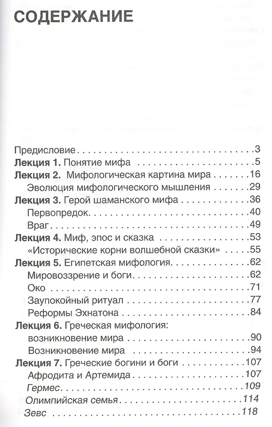 Книга Введение в мифологию (Александра Баркова) — 2