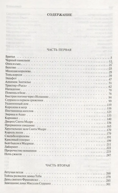 Книга Изабелла, или Тайны Мадридского двора. Полное издание в одном томе (Георг Ф. Борн) — 2