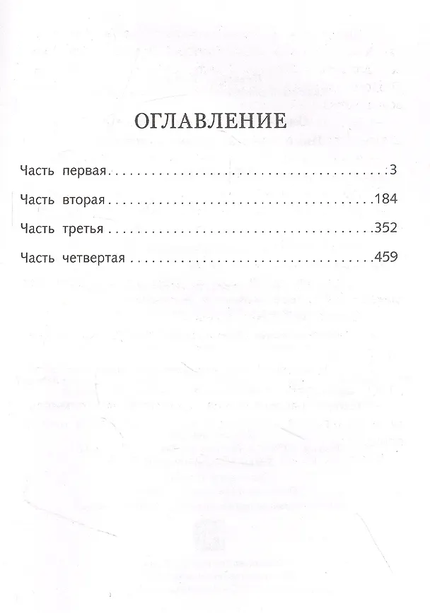 Книга Обломов (Иван Гончаров) — 2