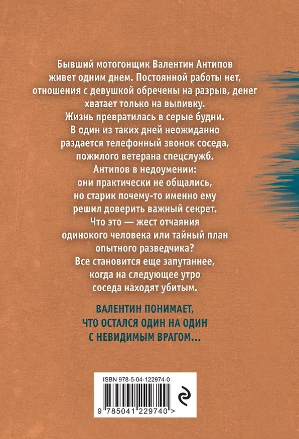 Книга Смерть по-соседски (Генрих Мамоев) — 2