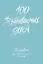 Ежедневник недат. А5 108л "100 незабываемых дней. Ежедневник для обретения радости и счастья" с контентом — 3028614 — 1