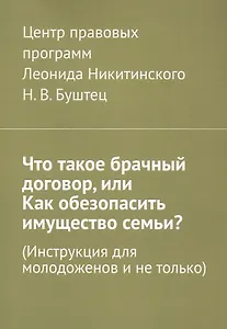Что такое брачный договор, или Как обезопасить имущество семьи? (Инструкция для молодоженов и не только)