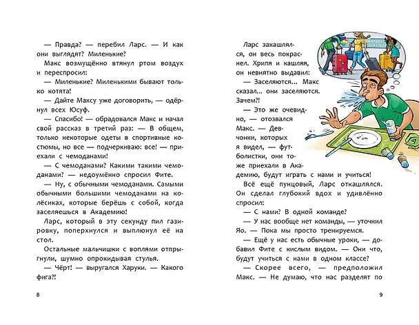 Книга Академия футбола. Большой сюрприз (Андреас Шлютер, Ирене Маргил) — 9