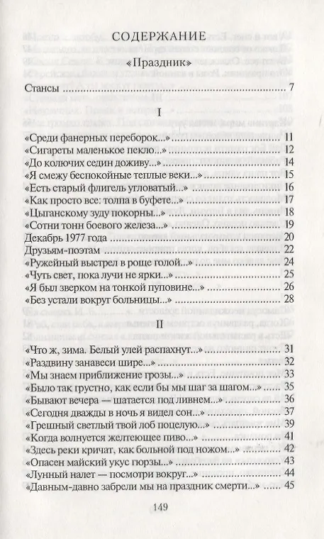 Книга Опыты в стихах Сборник. Гандлевский С. (Богат) (Сергей Гандлевский) — 2
