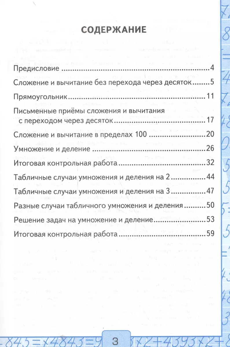 Контрольные работы по математике 2 кл. Ч.2 (к уч. Моро)  (12,15,17,18,19,21-29 изд) (мУМК) (ФГОС) Рудницкая (Э) (Виктория Рудницкая)  - купить книгу с доставкой в интернет-магазине «Читай-город». ISBN:  5-3-7-7--12057--4