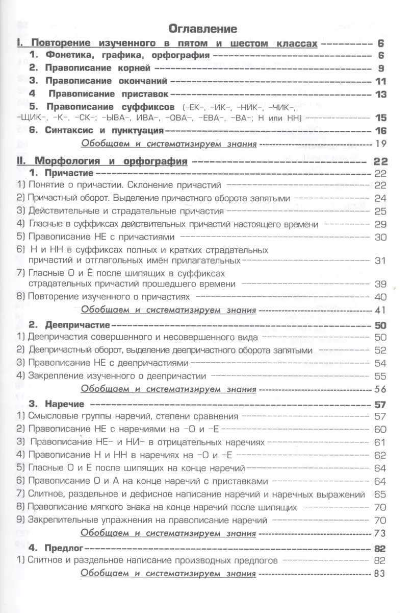 Русский язык. 7 класс. Сборник упражнений. Упражнения, тесты, обобщающие и  систематизирующие вопросы, диктанты, мини-справочник (Татьяна Шклярова) -  купить книгу с доставкой в интернет-магазине «Читай-город». ISBN:  978-5-89769-834-9