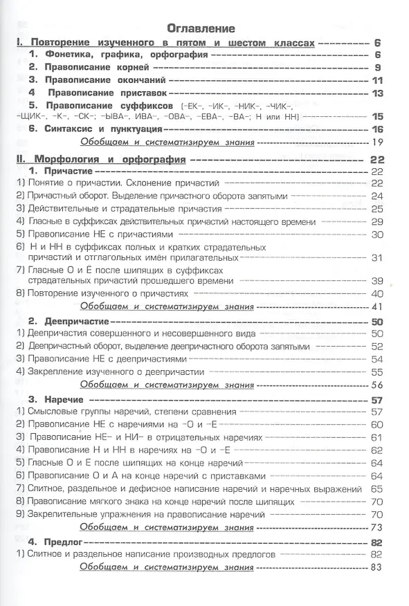 Книга Русский язык. 7 класс. Сборник упражнений. Упражнения, тесты, обобщающие и систематизирующие вопросы, диктанты, мини-справочник (Татьяна Шклярова) — 2