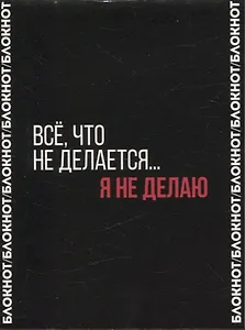 Блокнот А6 80л кл. "ФРАЗЫ С ХАРАКТЕРОМ. ЭНЕРГОСБЕРЕЖЕНИЕ" дизайнерский блок, скоба