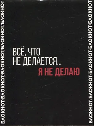 Блокнот А6 80л кл. "ФРАЗЫ С ХАРАКТЕРОМ. ЭНЕРГОСБЕРЕЖЕНИЕ" дизайнерский блок, скоба 3061341