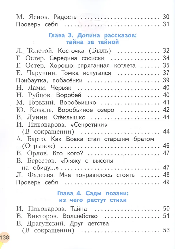 Книга Литературное чтение. 1 класс. Учебное пособие. ФГОС 2021 (Виктория Свиридова) — 3