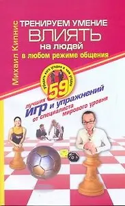 Тренируем умение влиять на людей