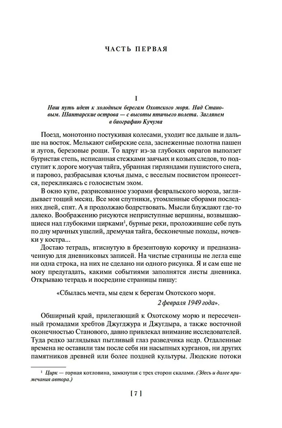 Книга Тропою испытаний. Смерть меня подождет (Григорий Федосеев) — 12