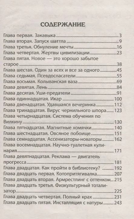 Книга Дотянуть до субботы () — 2