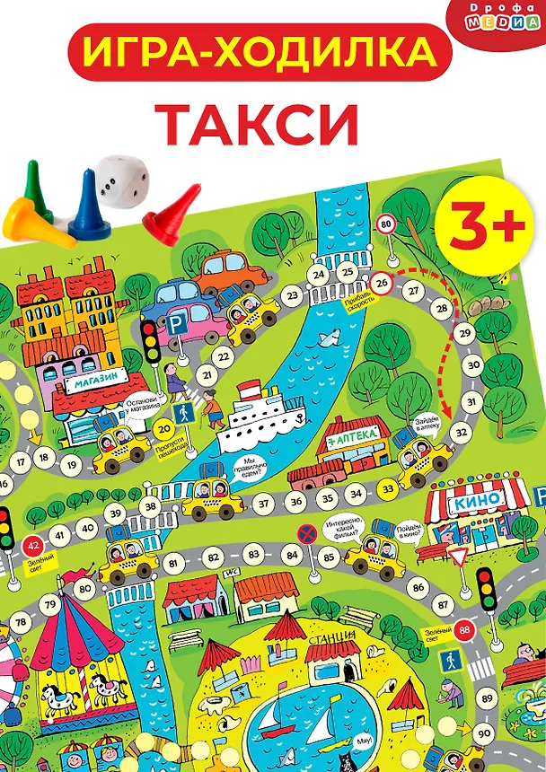 Ходилки. Такси 2762341 — 3
