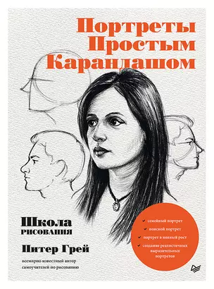 Портреты простым карандашом. Школа рисования — 2913165 — 1