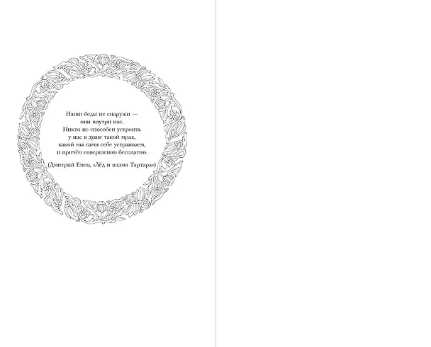 Книга Сказ о Яре и Чернаве (Екатерина Кожевникова) — 11