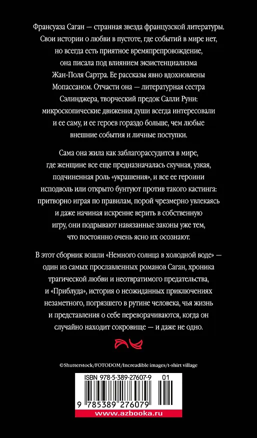 Книга Немного солнца в холодной воде. Приблуда (Франсуаза Саган) — 2