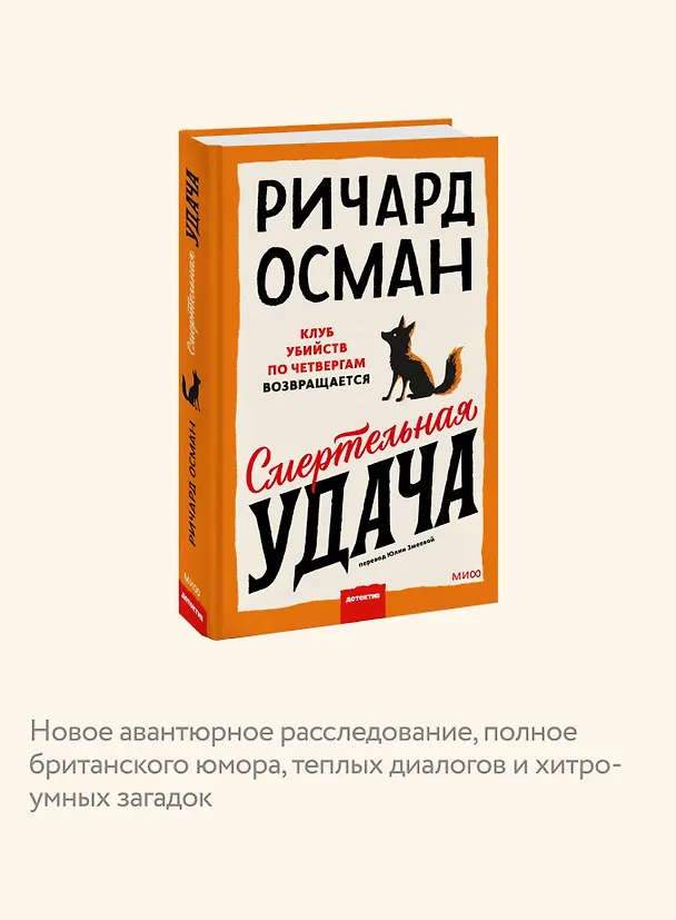 Книга Смертельная удача (Ричард Осман) — 8