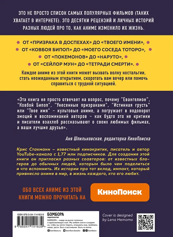 Книга Anime World. От "Покемонов" до "Тетради смерти": как менялся мир японской анимации (Крис Стакманн) — 2