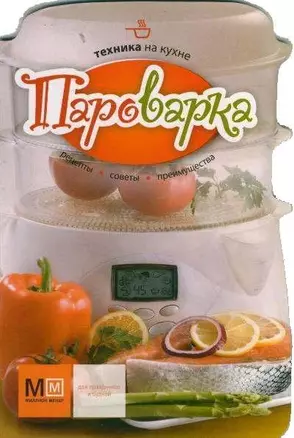 Техника на кухне. Пароварка — 2192761 — 1