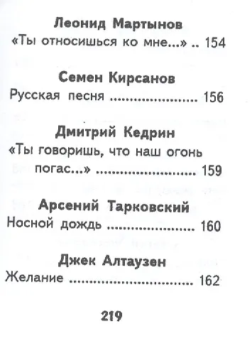 Книга Стихи о любви, миниатюра () — 10