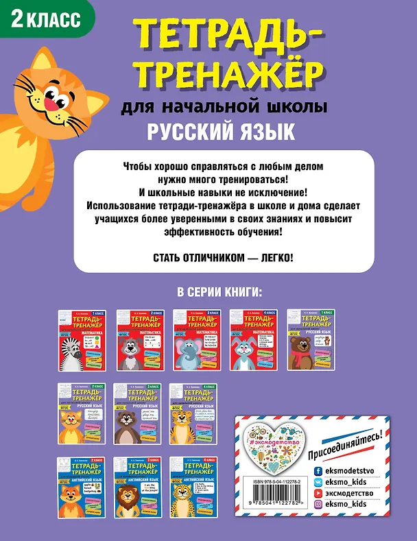Книга Русский язык. 2 класс (Ольга Пряникова) — 2
