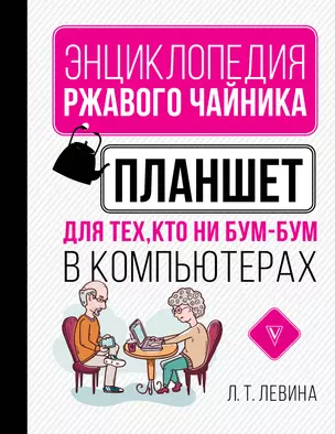 Планшет для тех, кто ни бум-бум в компьютерах — 2823329 — 1