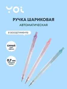 Ручка шариковая автоматическая синяя "Mineral" 0,7 мм, масляные чернила, в ассортименте, Yoi