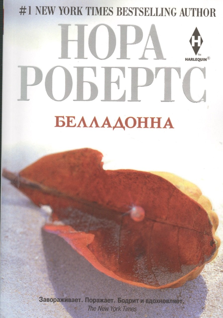 

Белладонна
