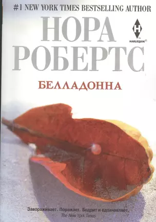 Белладонна — 2362674 — 1