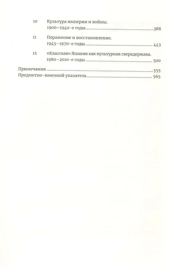 Книга Япония. История и культура: от самураев до манги (Нэнси Сталкер) — 3