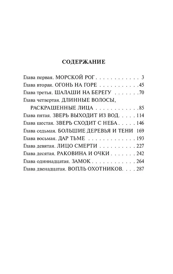 Книга Повелитель мух (Уильям Голдинг) — 9